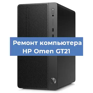 Замена видеокарты на компьютере HP Omen GT21 в Тюмени